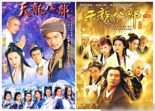 天龙八部97版在线观看,经典武侠巨著,重温江湖传奇 第2张 天龙八部97版在线观看,经典武侠巨著,重温江湖传奇 第2张