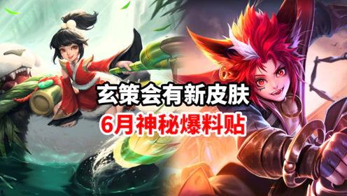 玄策典藏皮肤爆料最新版,神秘元素与华丽特效,带你领略东方之美 第2张 玄策典藏皮肤爆料最新版,神秘元素与华丽特效,带你领略东方之美 第2张