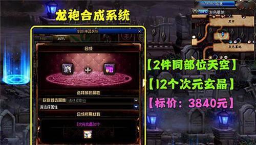 dnf龙袍最新爆料图片,神秘龙袍亮相，华丽外观引玩家热议